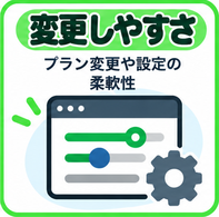 変更しやすさ|WordPress移行・サーバー移転の方法