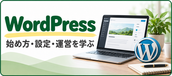 サーバー基礎知識|種類・料金・性能を学ぶ