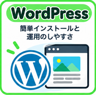 WordPress|初心者向けの始め方と簡単セットアップ